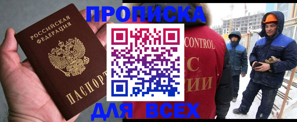 временная регистрация для школы в Зуевке