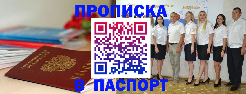 временная регистрация для всех в Зуевке
