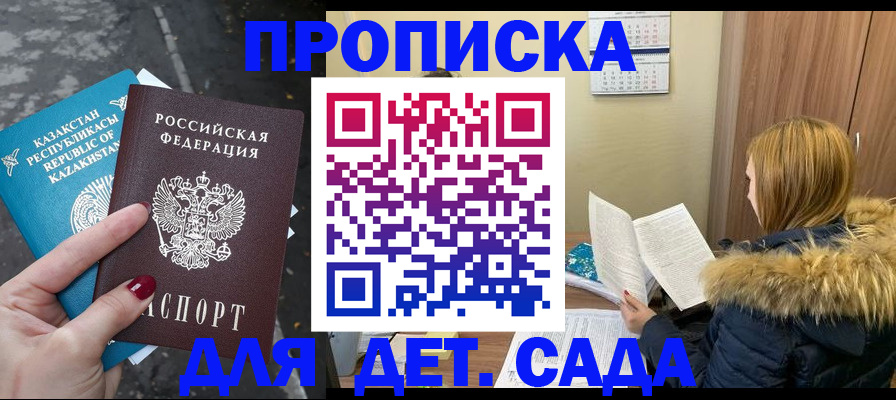 купить прописку в Зуевке